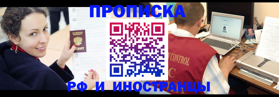 временная регистрация недорого в Рошале