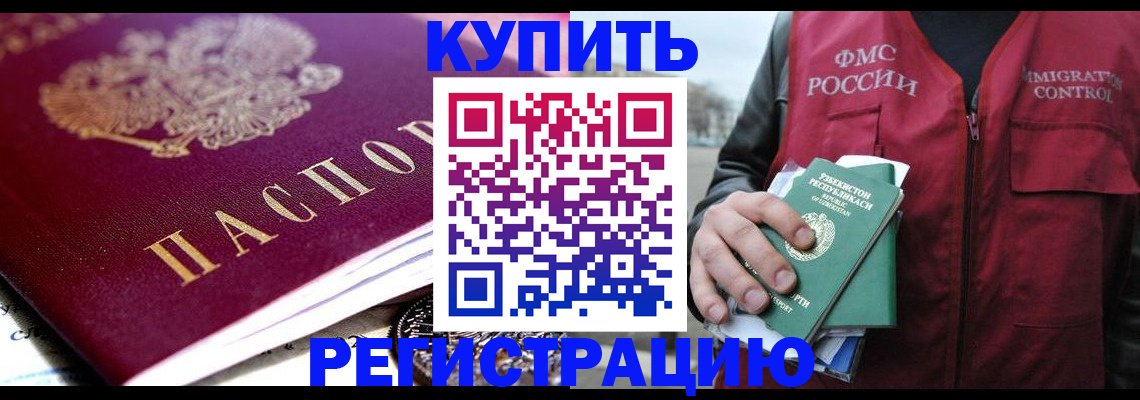 прописка в квартире в Рошале