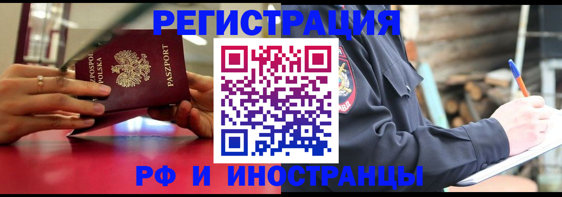 прописка 2025 в Рошале